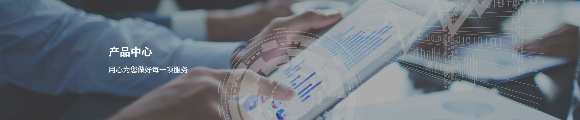 产品中心